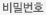 패스워드